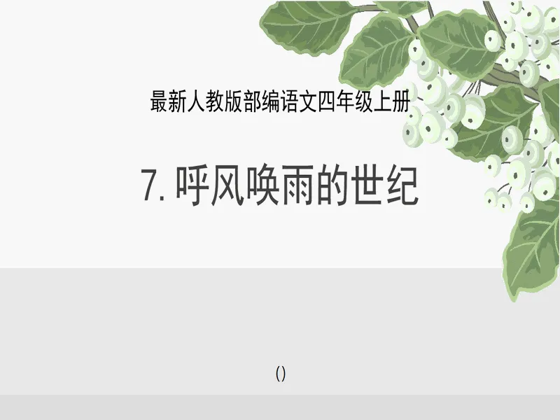 PPT内页预览