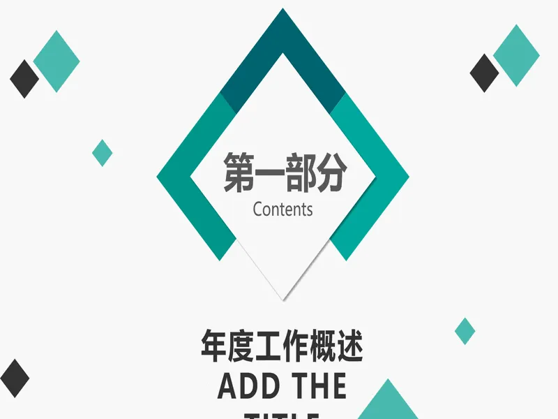 PPT内页预览