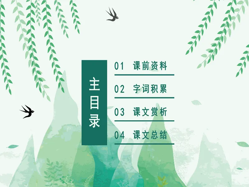 PPT内页预览