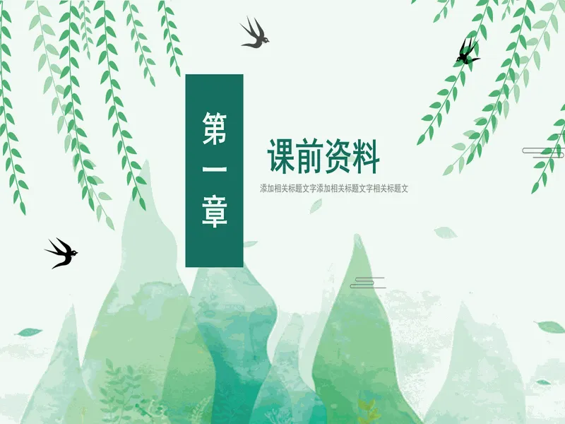 PPT内页预览