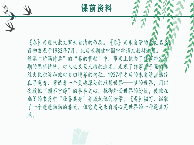 PPT内页预览