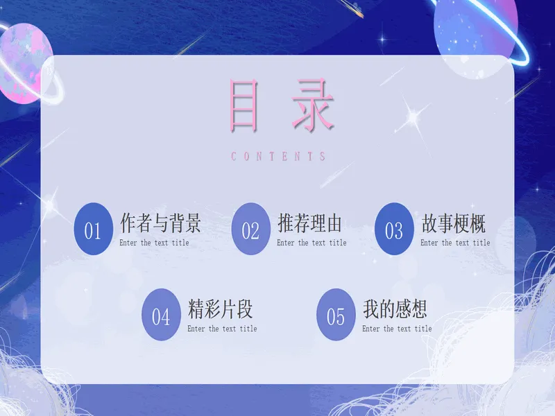 PPT内页预览