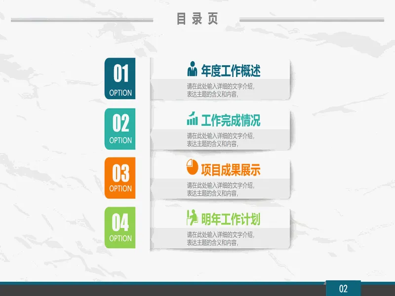PPT内页预览