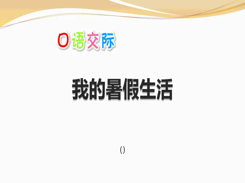 PPT内页预览