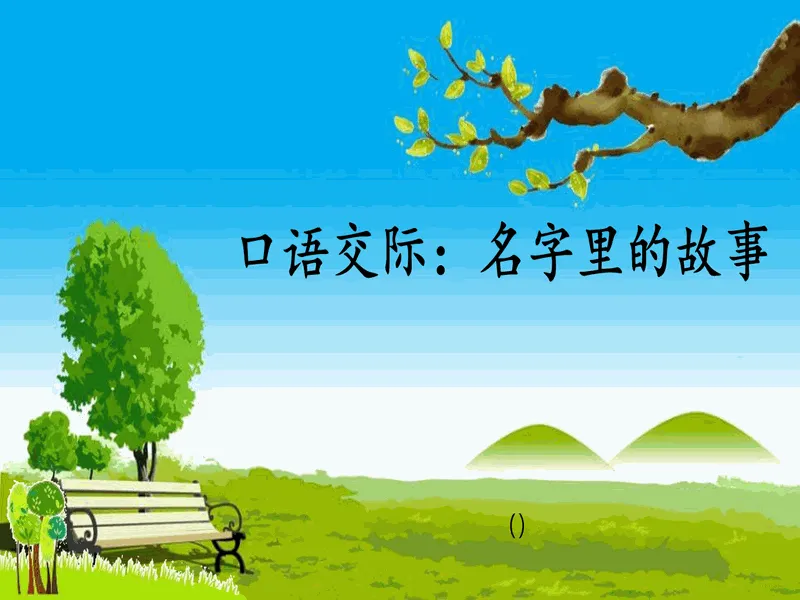 PPT内页预览