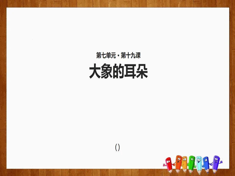 PPT内页预览