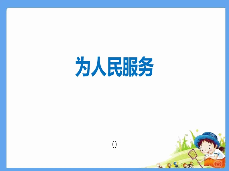 PPT内页预览