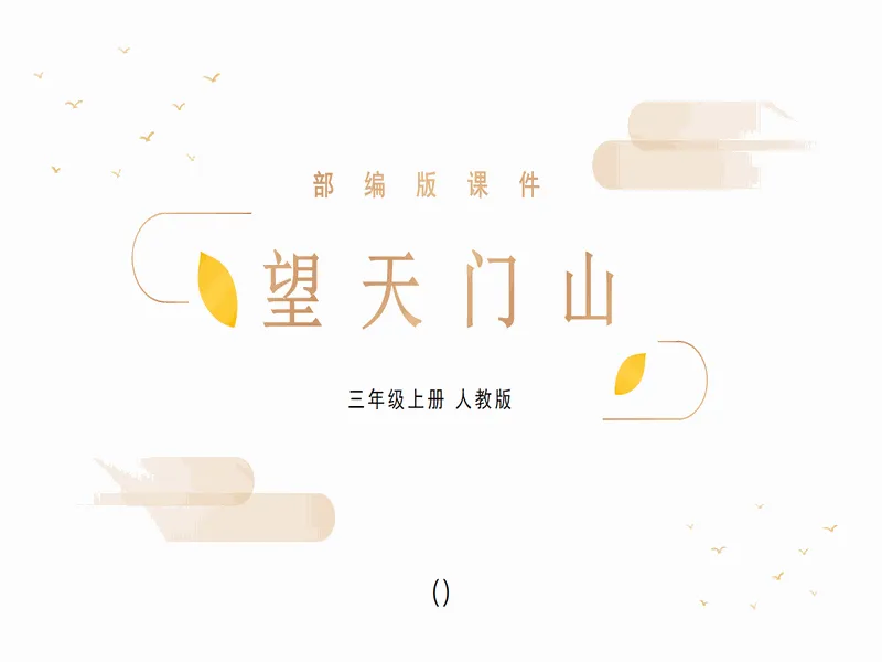 PPT内页预览