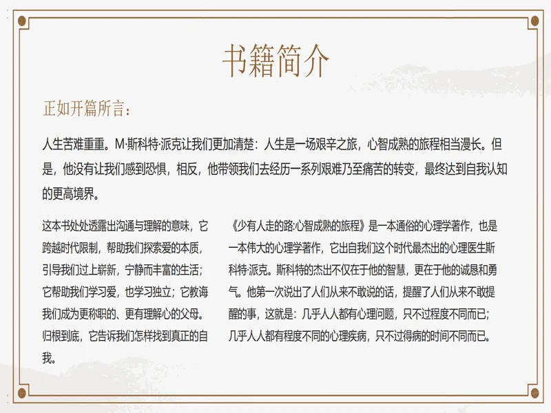 PPT内页预览