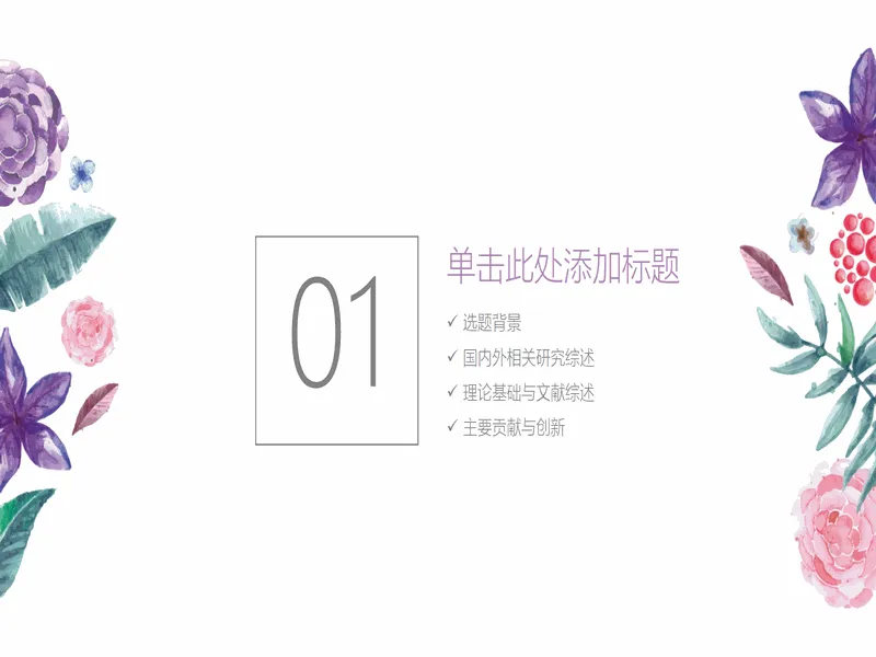 PPT内页预览