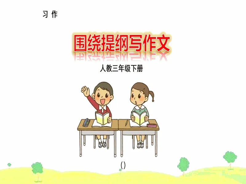 PPT内页预览