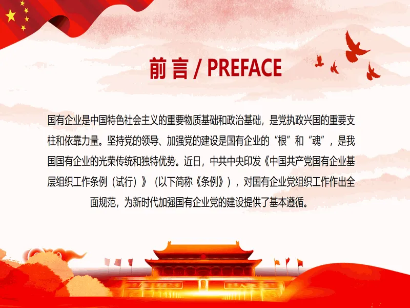 PPT内页预览