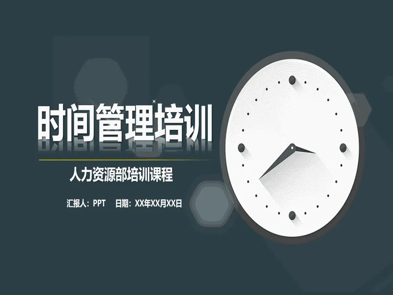 PPT内页预览