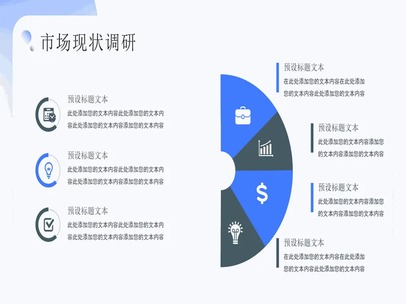 PPT内页预览