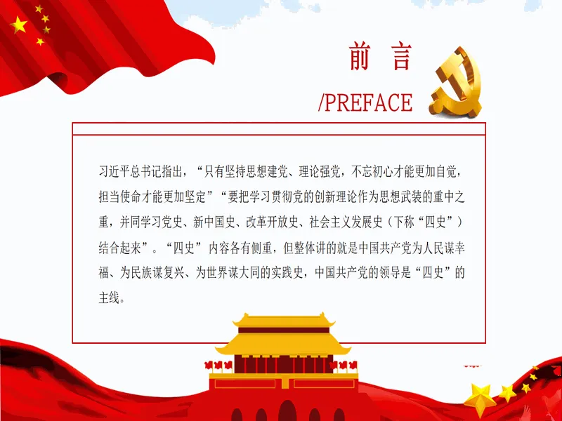 PPT内页预览