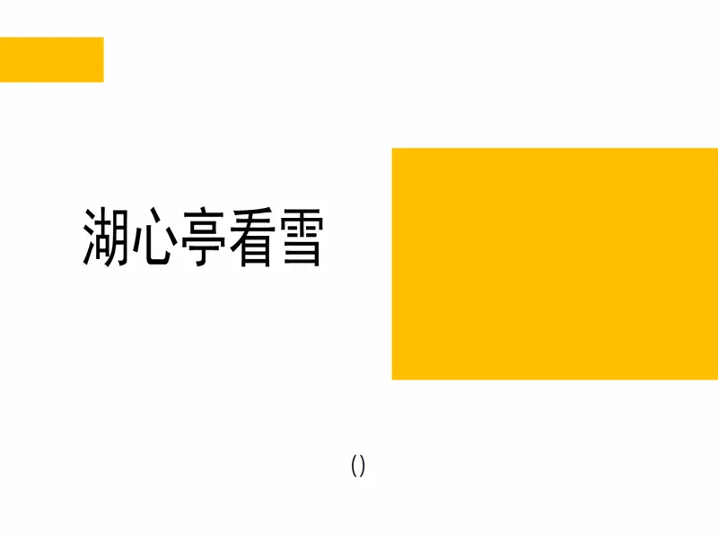 PPT内页预览