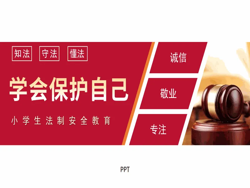 PPT内页预览