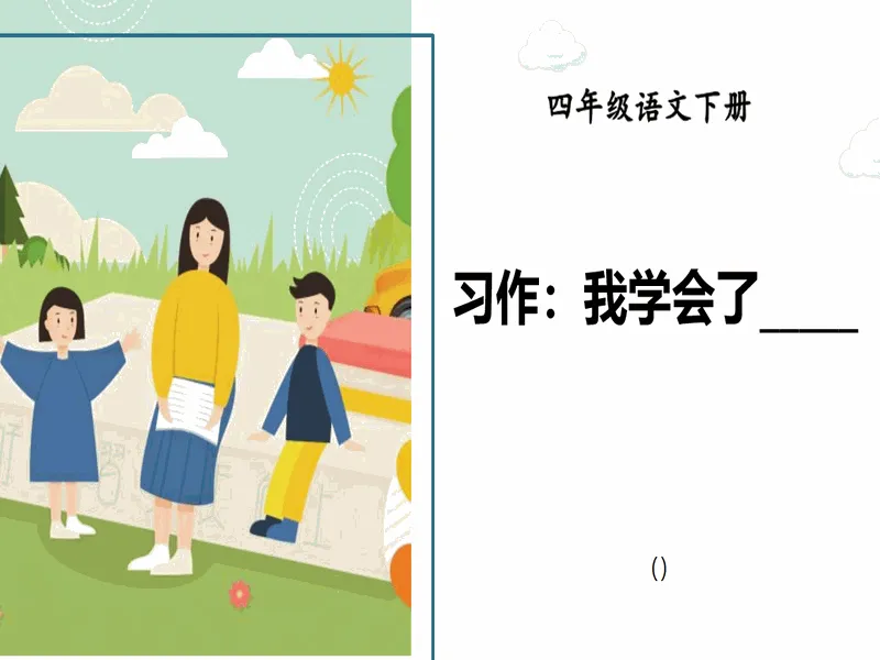 PPT内页预览