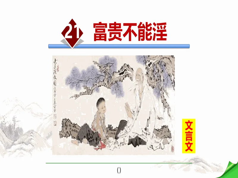 PPT内页预览