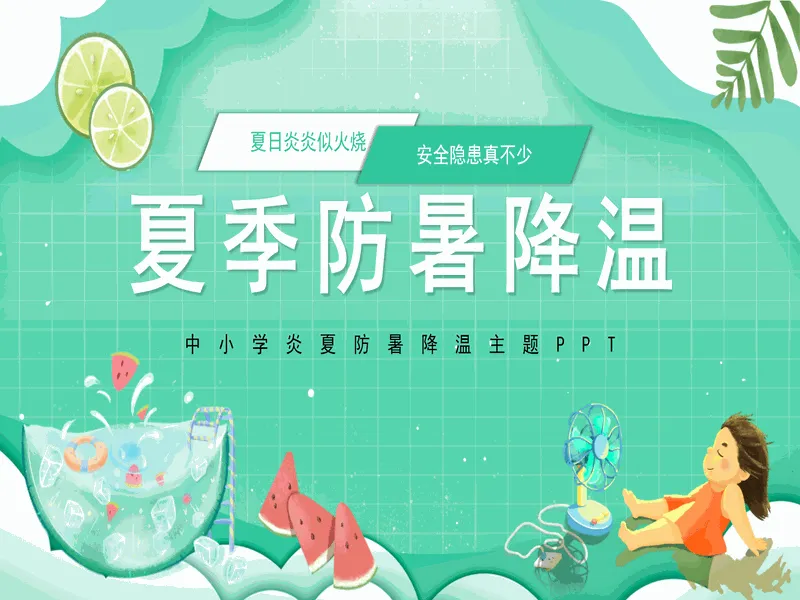 PPT内页预览
