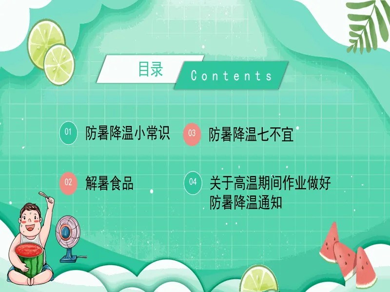 PPT内页预览