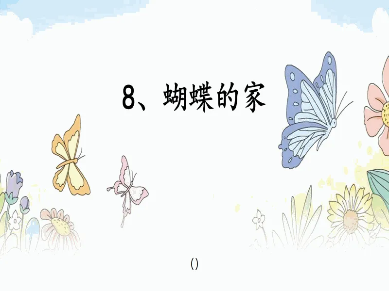 PPT内页预览