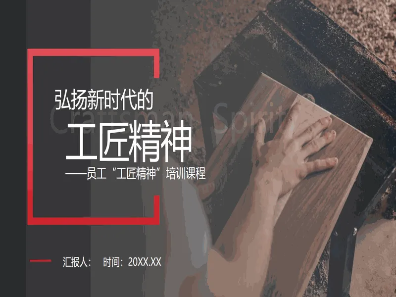 PPT内页预览