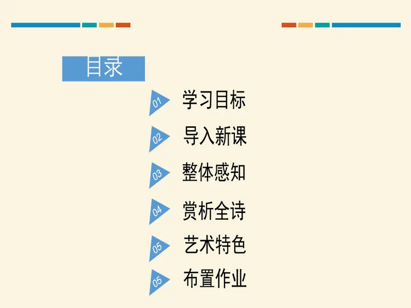 PPT内页预览