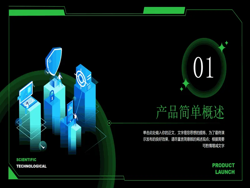 PPT内页预览