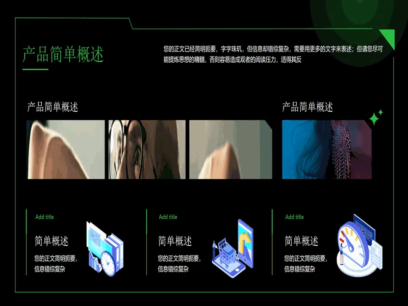 PPT内页预览