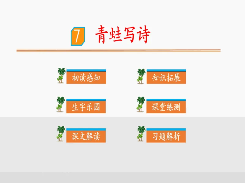 PPT内页预览