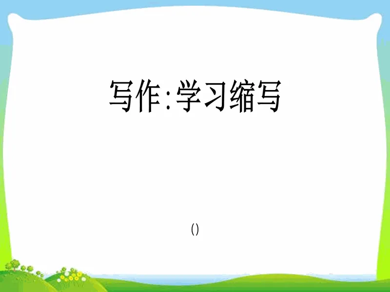 PPT内页预览