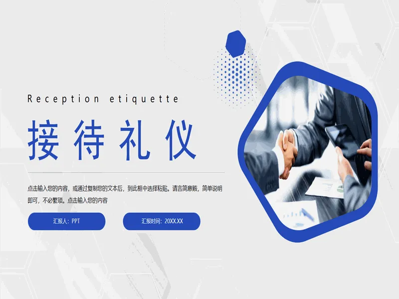 PPT内页预览