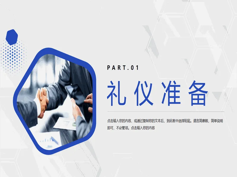 PPT内页预览