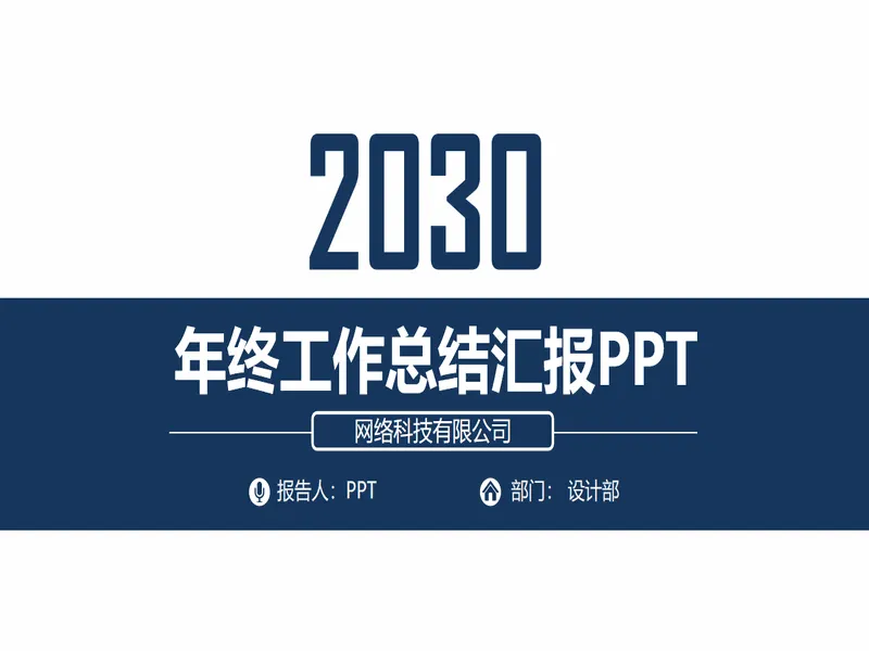 PPT内页预览