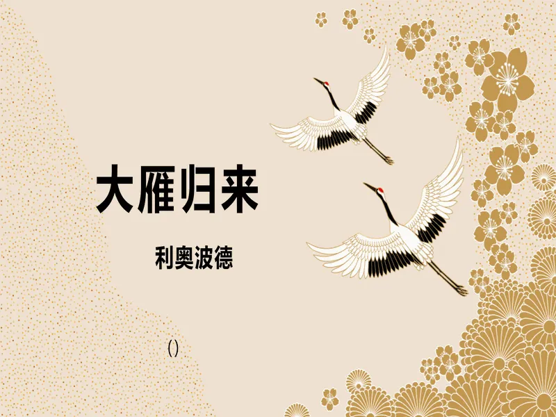 PPT内页预览