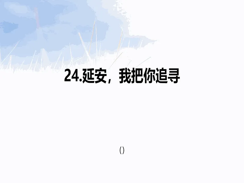 PPT内页预览