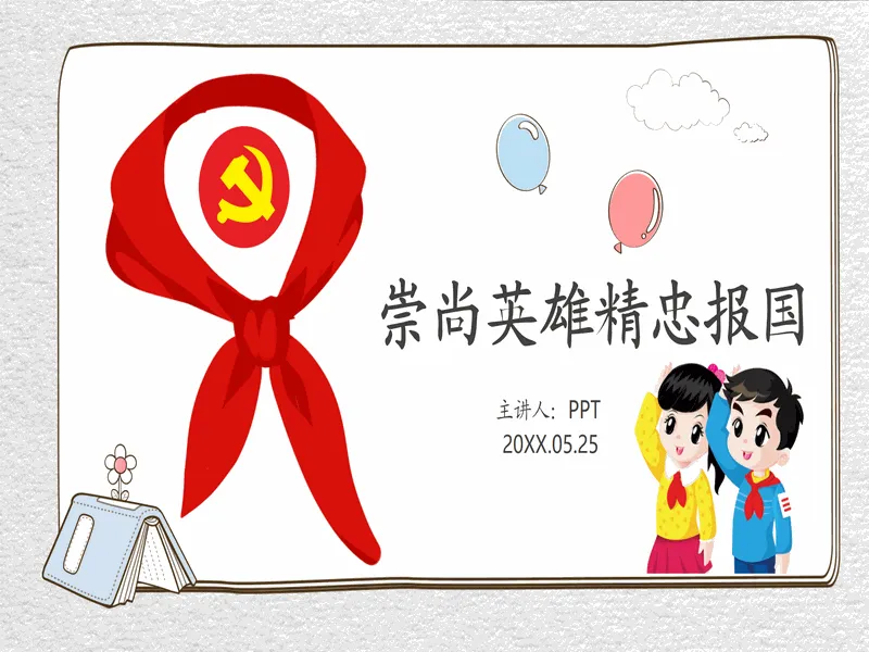 PPT内页预览