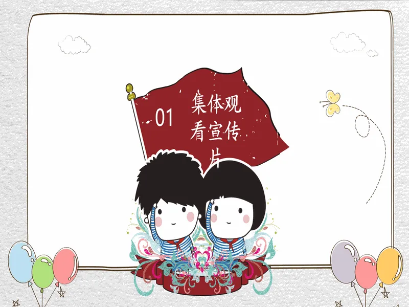 PPT内页预览