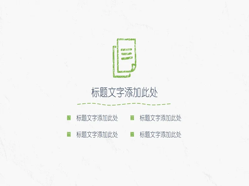 PPT内页预览