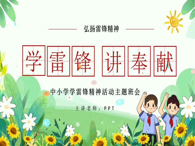 PPT内页预览