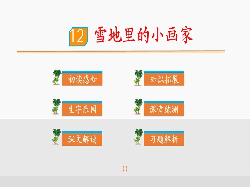 PPT内页预览