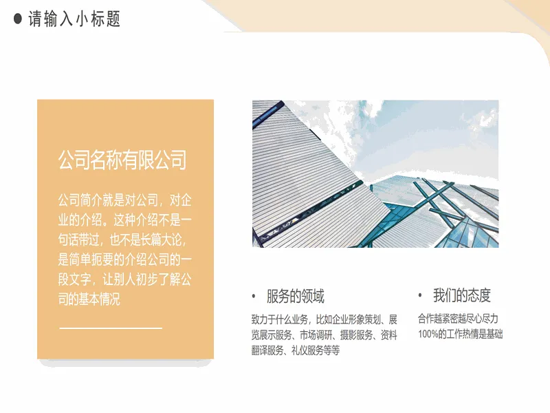 PPT内页预览