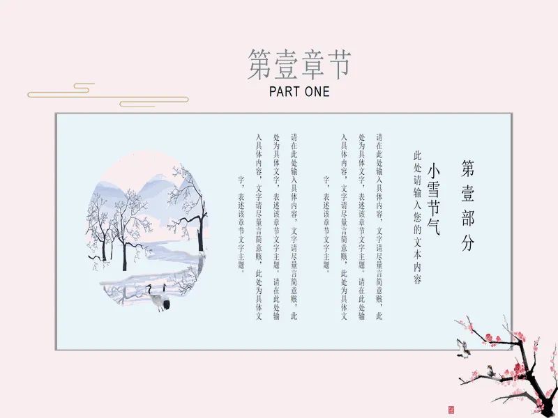 PPT内页预览