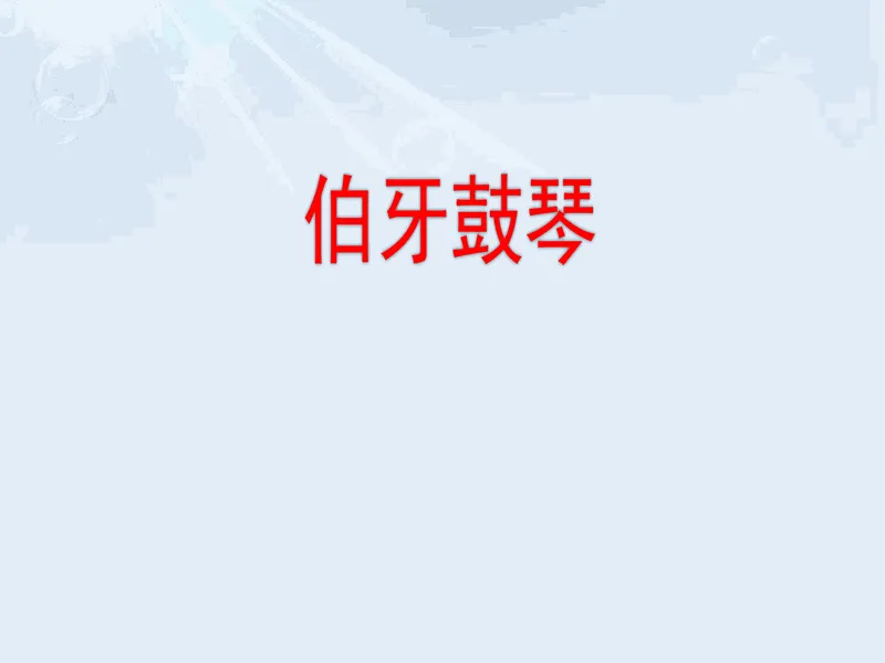 PPT内页预览