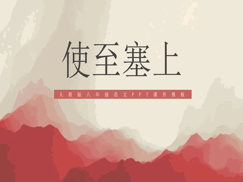 PPT内页预览