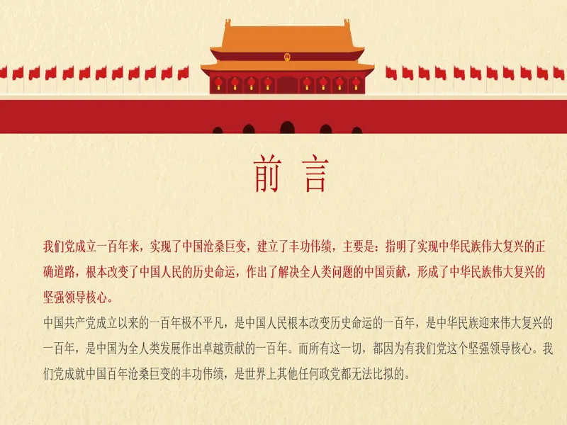 PPT内页预览