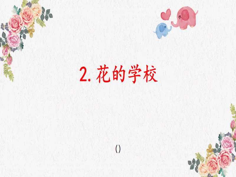 PPT内页预览