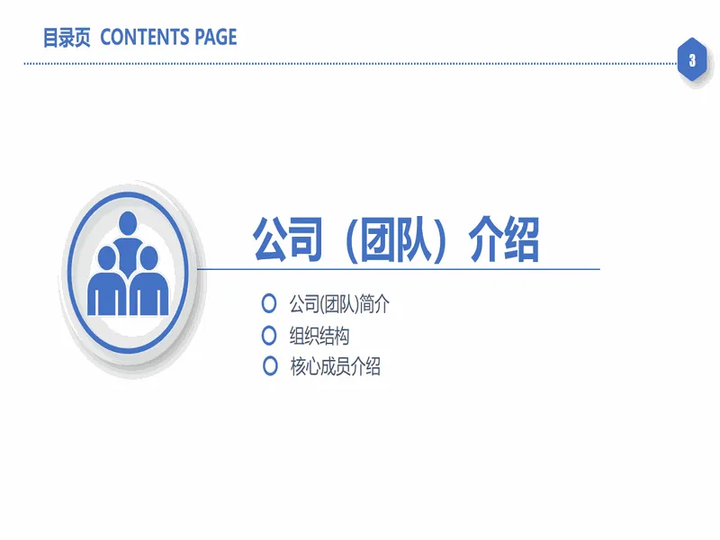 PPT内页预览