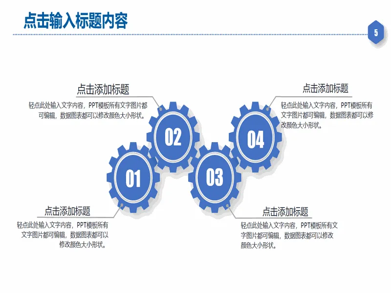 PPT内页预览
